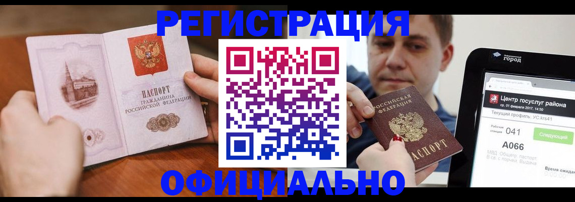 прописка законно в Тюменской области