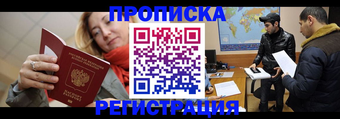 временная прописка в Тюменской области